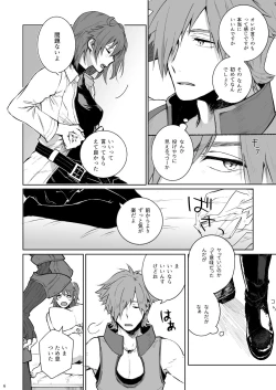 Page 4 of Aru Yoru Chaldea nite