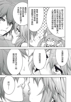 Page 5 of Tamamo-chan Love in Action