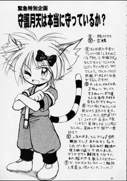 Page 32 of Chanto Chanto no Rinshan Kaihou!