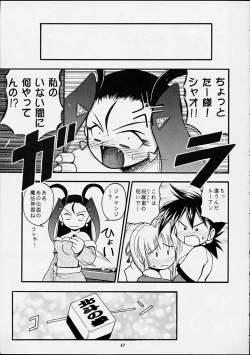 Page 60 of Chanto Chanto no Rinshan Kaihou!