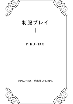 Page 179 of Seihuku Play I