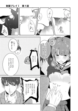 Page 18 of Seihuku Play I