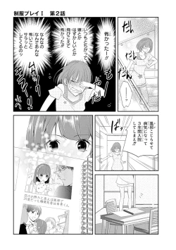 Page 62 of Seihuku Play I