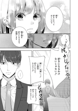 Page 70 of Seihuku Play I