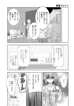 Page 79 of Seihuku Play I