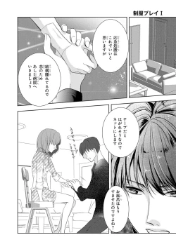 Page 97 of Seihuku Play I