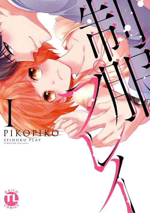 Download Seihuku Play I