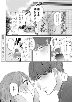 Page 69 of Seihuku Play II