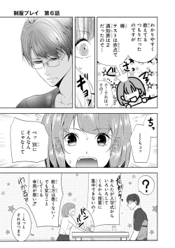 Page 8 of Seihuku Play II