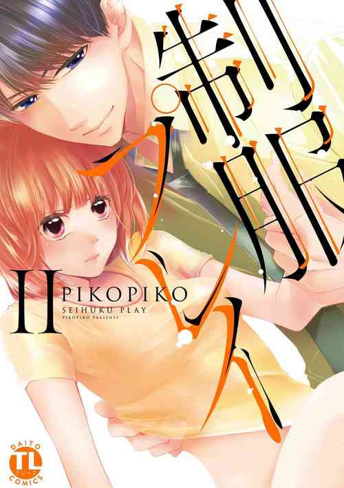 Download Seihuku Play II