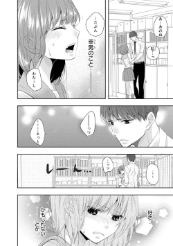 Page 143 of Seihuku Play 3