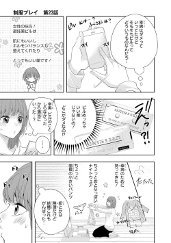 Page 76 of Seihuku Play 5