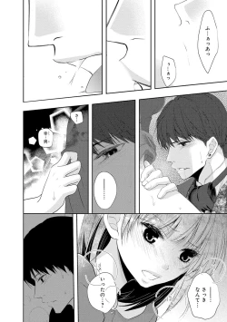 Page 143 of Seihuku Play 4