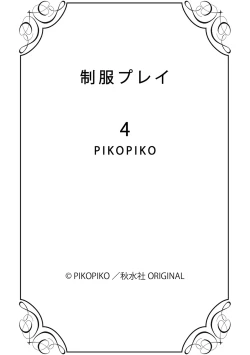 Page 181 of Seihuku Play 4