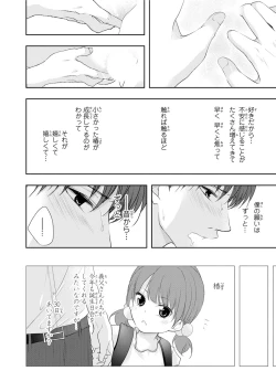 Page 102 of Seihuku Play Sachio Edition