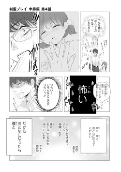 Page 105 of Seihuku Play Sachio Edition