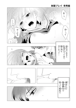 Page 10 of Seihuku Play Sachio Edition