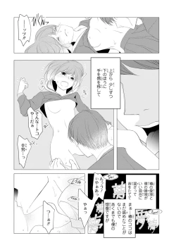 Page 11 of Seihuku Play Sachio Edition