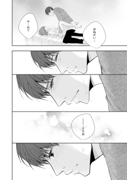 Page 124 of Seihuku Play Sachio Edition