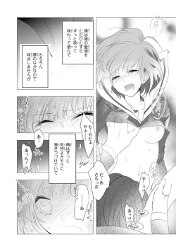 Page 12 of Seihuku Play Sachio Edition