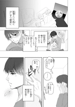 Page 19 of Seihuku Play Sachio Edition