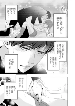 Page 31 of Seihuku Play Sachio Edition