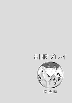 Page 38 of Seihuku Play Sachio Edition