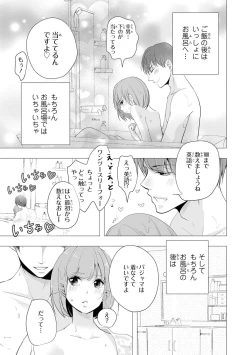 Page 71 of Seihuku Play Sachio Edition
