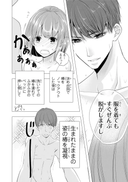 Page 72 of Seihuku Play Sachio Edition