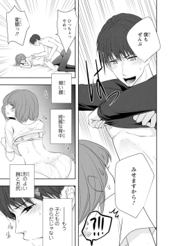 Page 10 of Seihuku Play Sachio Edition 2