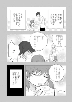 Page 111 of Seihuku Play Sachio Edition 2