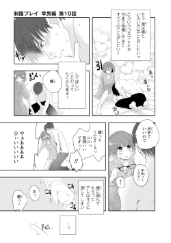 Page 114 of Seihuku Play Sachio Edition 2