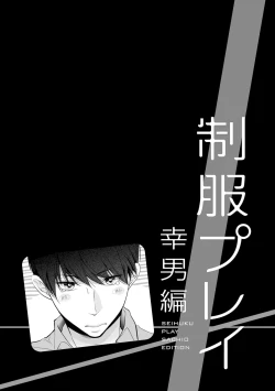 Page 121 of Seihuku Play Sachio Edition 2