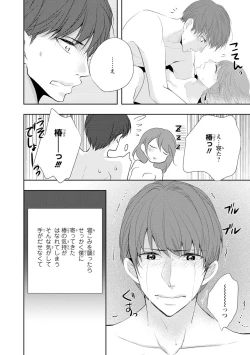 Page 137 of Seihuku Play Sachio Edition 2