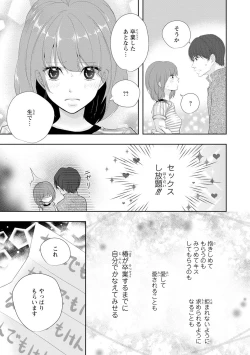 Page 144 of Seihuku Play Sachio Edition 2