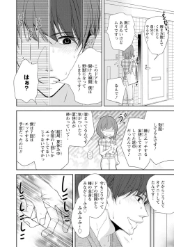 Page 165 of Seihuku Play Sachio Edition 2