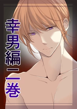 Page 178 of Seihuku Play Sachio Edition 2