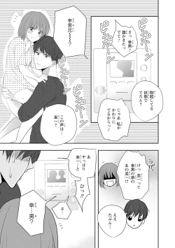 Page 32 of Seihuku Play Sachio Edition 2