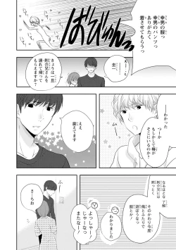 Page 35 of Seihuku Play Sachio Edition 2