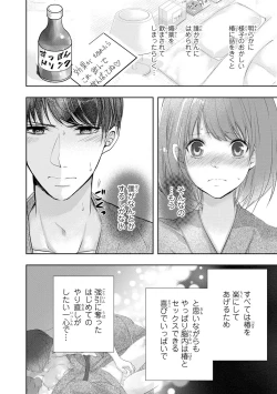 Page 45 of Seihuku Play Sachio Edition 2