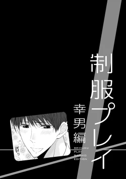 Page 57 of Seihuku Play Sachio Edition 2