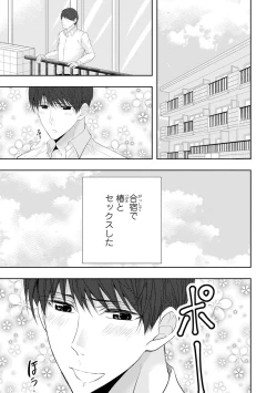 Page 58 of Seihuku Play Sachio Edition 2