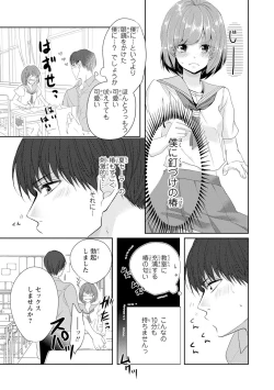 Page 64 of Seihuku Play Sachio Edition 2