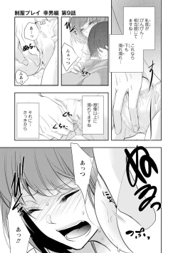 Page 68 of Seihuku Play Sachio Edition 2