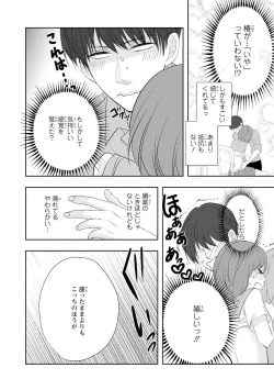Page 69 of Seihuku Play Sachio Edition 2