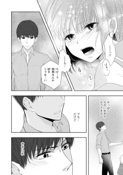 Page 73 of Seihuku Play Sachio Edition 2