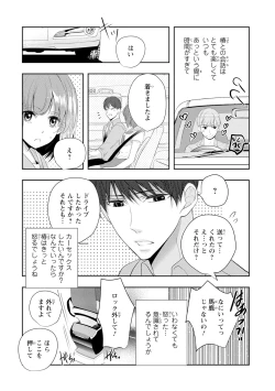 Page 76 of Seihuku Play Sachio Edition 2
