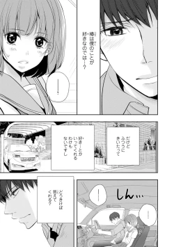 Page 78 of Seihuku Play Sachio Edition 2