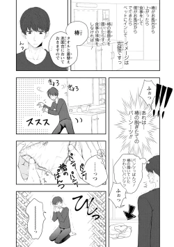 Page 7 of Seihuku Play Sachio Edition 2