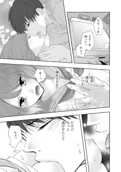 Page 82 of Seihuku Play Sachio Edition 2